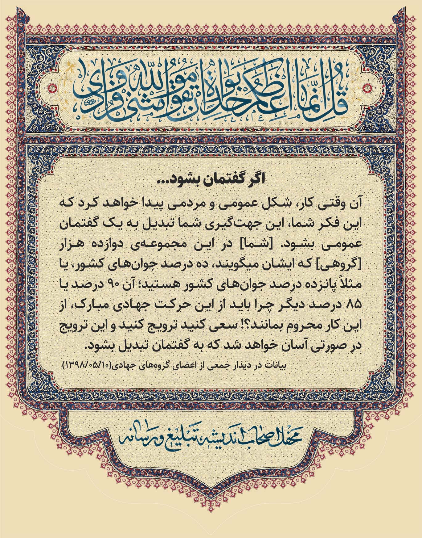 حرکت - گفتمان‌ حرکت عمومی