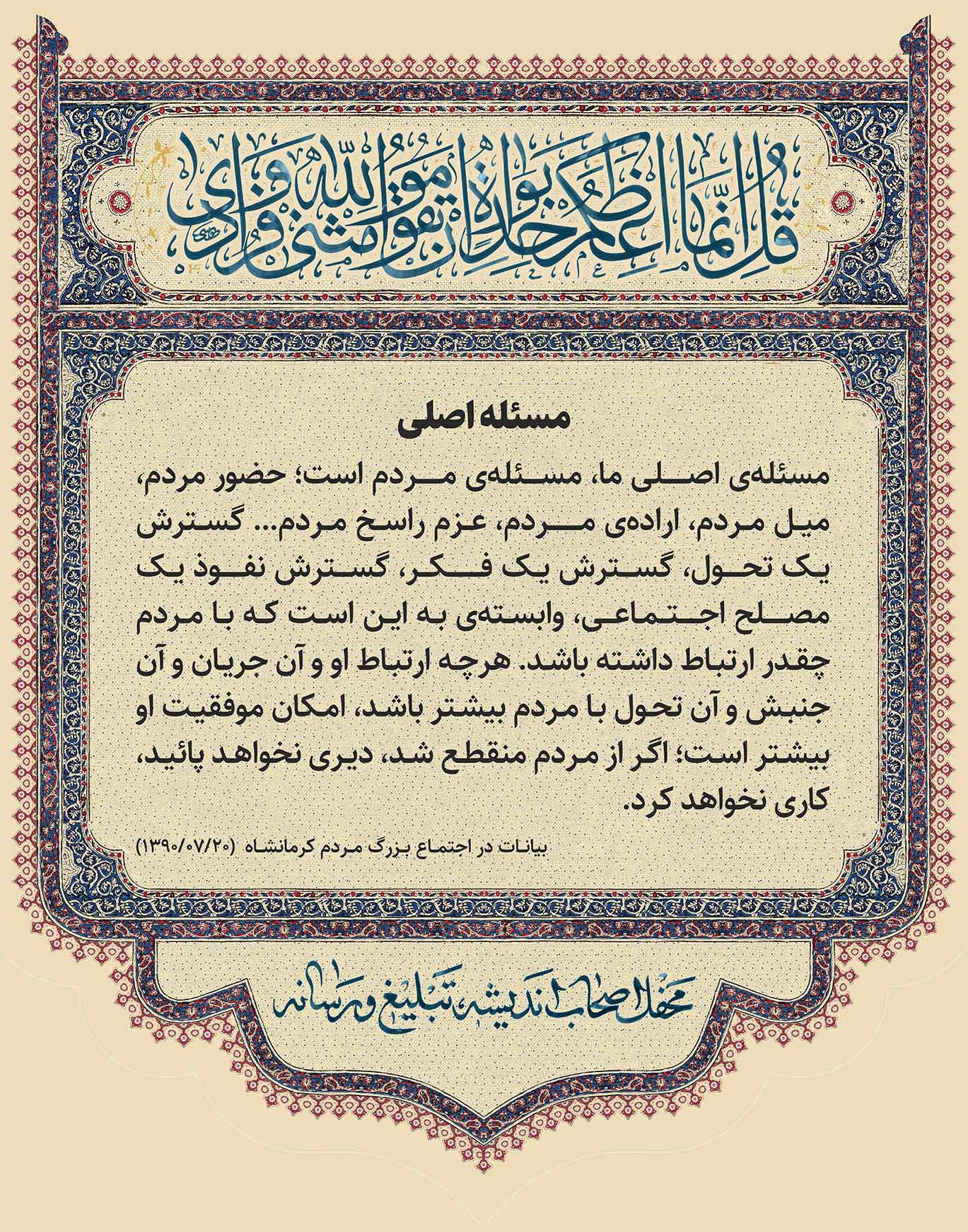 حرکت - گفتمان‌ حرکت عمومی