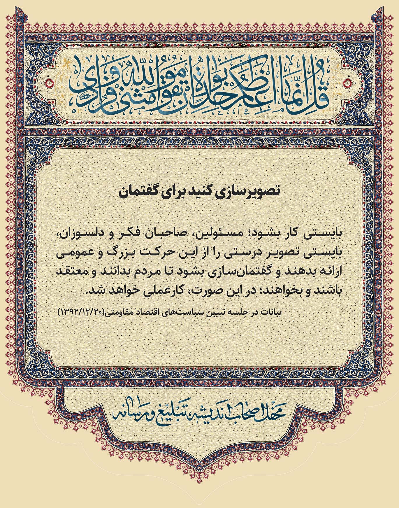 حرکت - گفتمان‌ حرکت عمومی