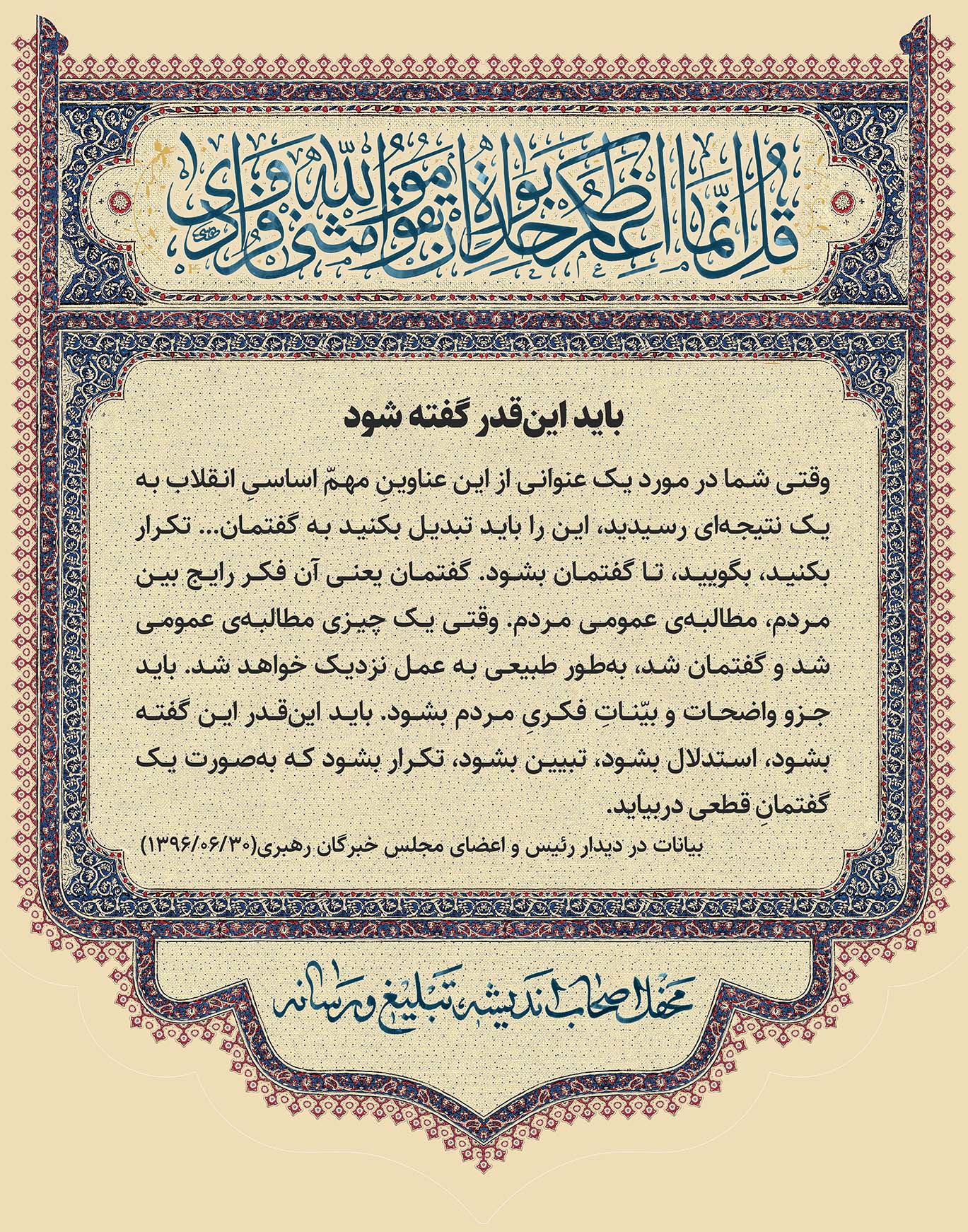 حرکت - گفتمان‌ حرکت عمومی