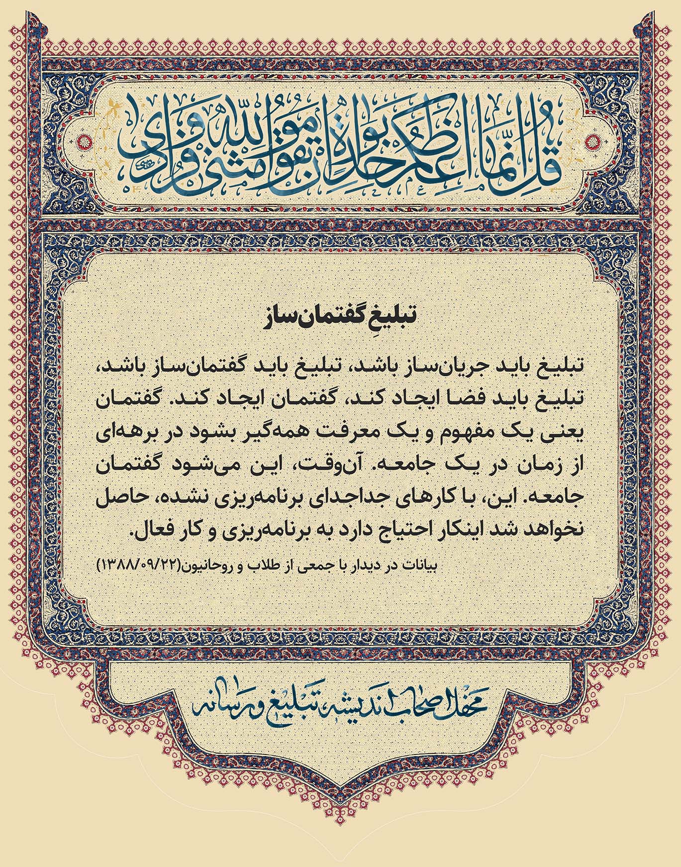 حرکت - گفتمان‌ حرکت عمومی