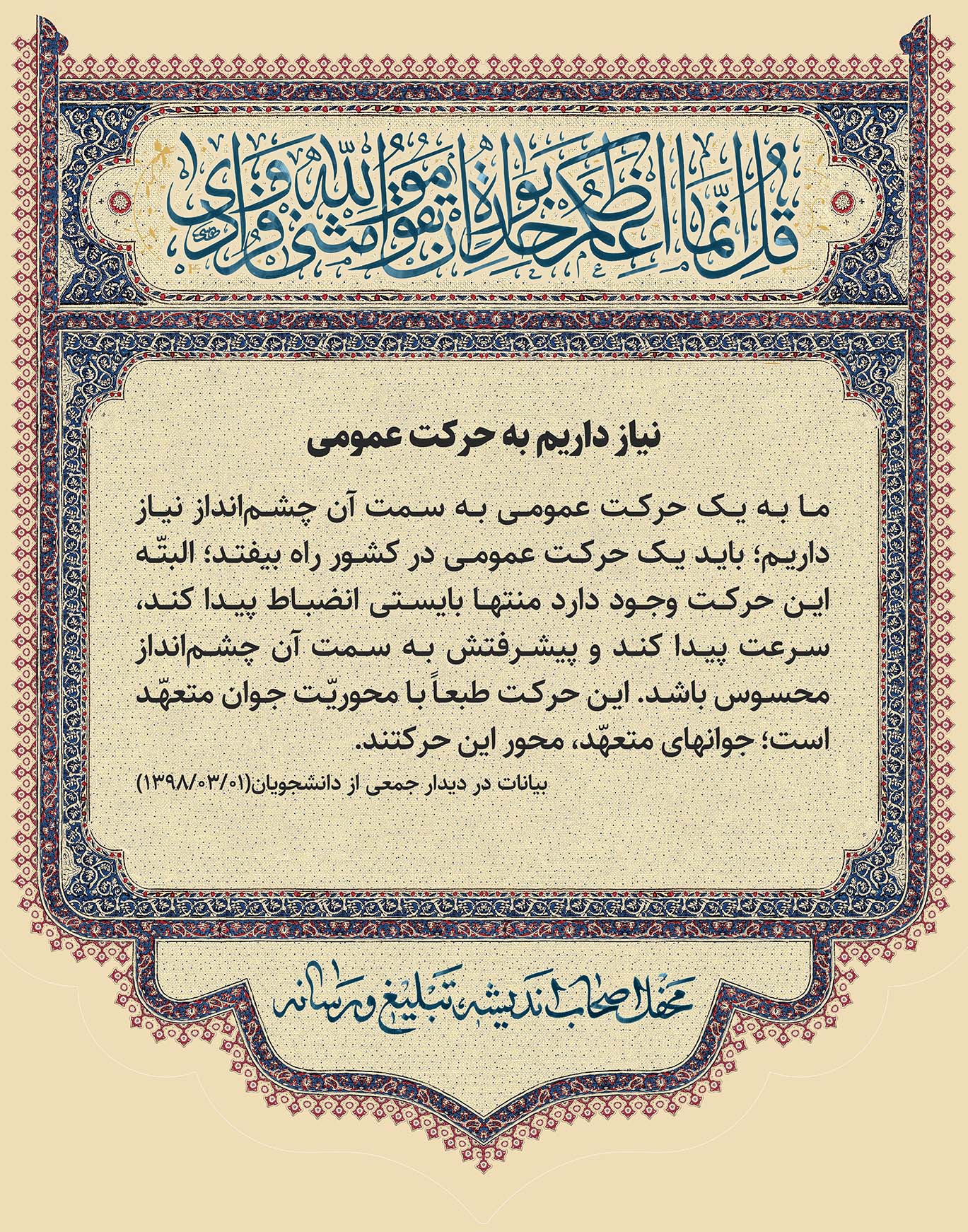 حرکت - گفتمان‌ حرکت عمومی