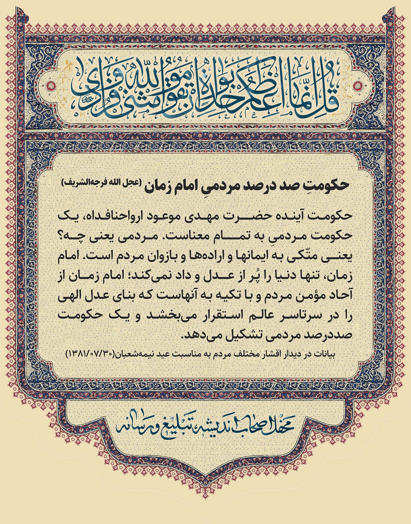 حرکت - گفتمان‌ حرکت عمومی