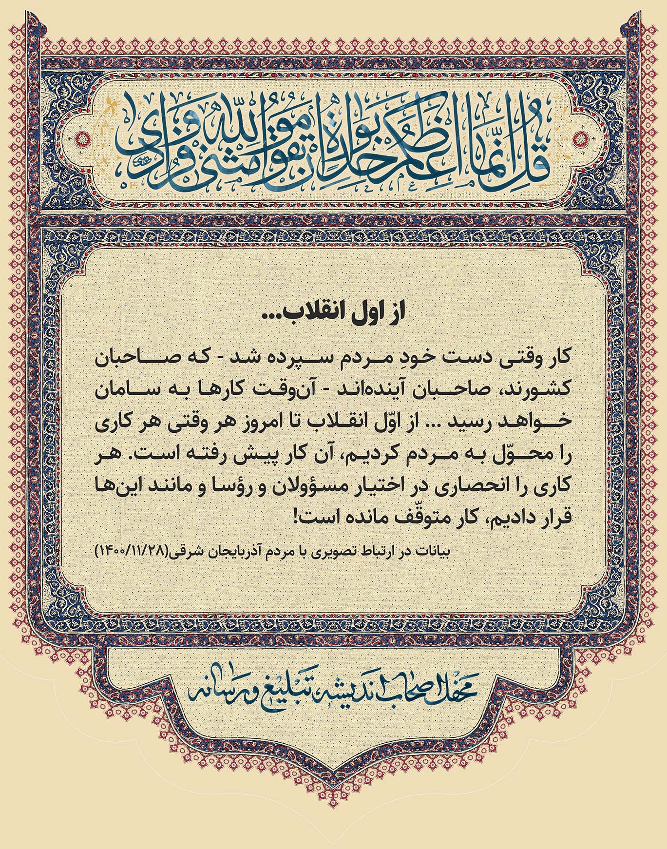حرکت - گفتمان‌ حرکت عمومی