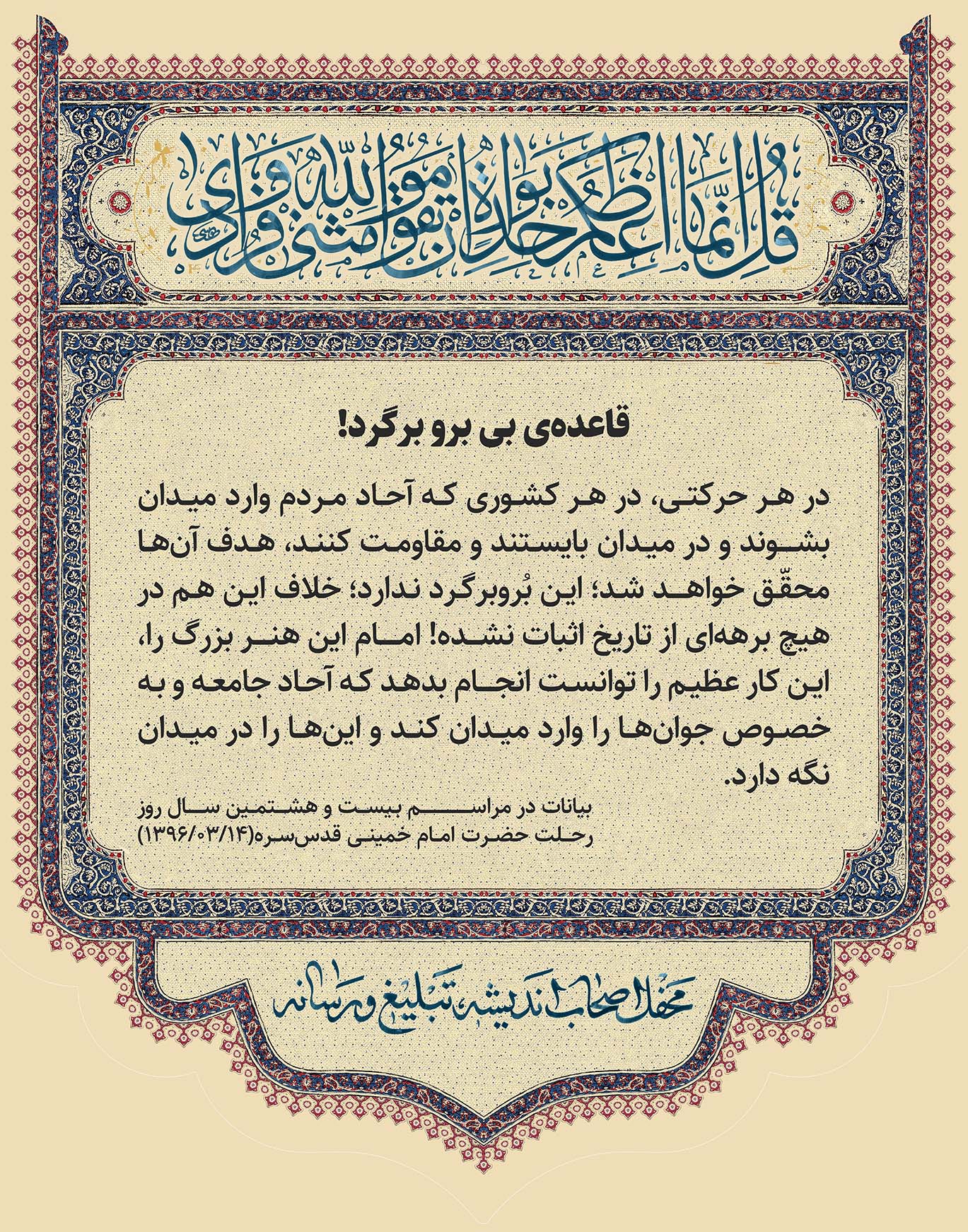 حرکت - گفتمان‌ حرکت عمومی